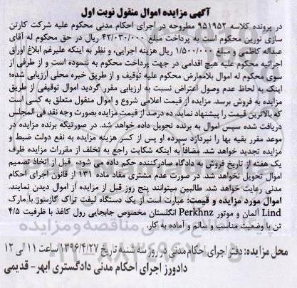 آگهی مزایده، مزایده یک دستگاه لیفت تراک گازسوز