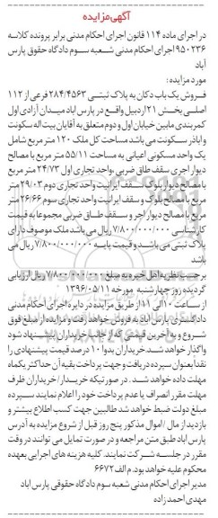 مزایده ,مزایده یکباب دکان مساحت 120متر