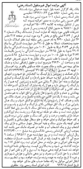 مزایده ,مزایده ششدانگ پلاک شماره دو فرعی بخش 4 یزد 