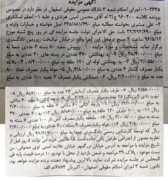 مزایده روپوش سفید  ...