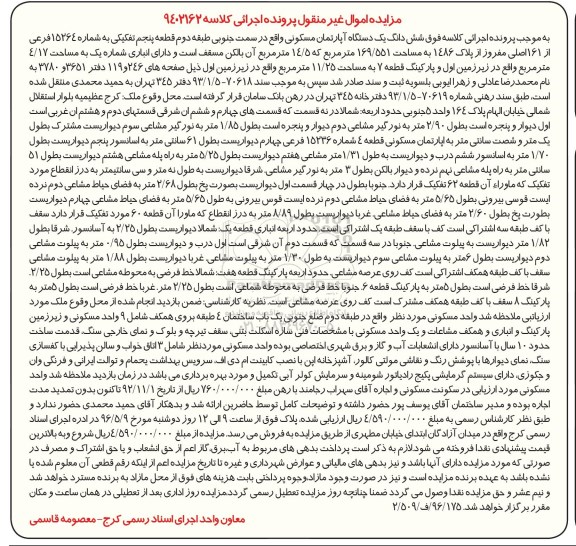 مزایده ,مزایده ششدانگ اپارتمان مسکونی 169.551متر
