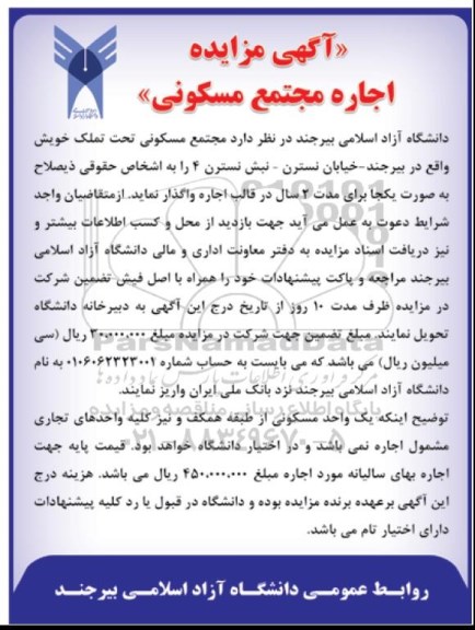 مزایده ,مزایده مجتمع مسکونی 