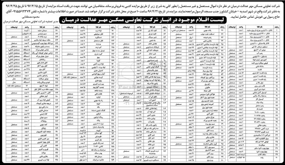 مزایده انواع تانکر و...