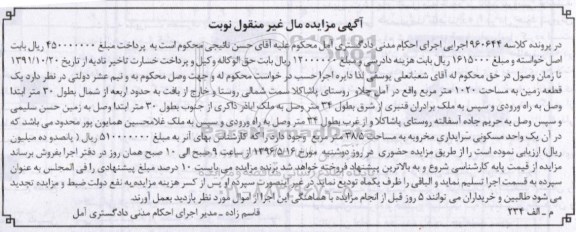 مزایده ,مزایده یک قطعه زمین مساحت 1020مترمربع