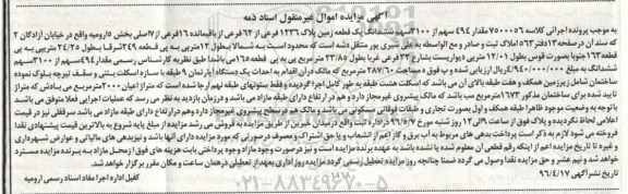 مزایده , مزایده ششدانگ یک قطعه زمین پلاک 1236 فرعی....