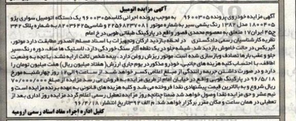 مزایده یک دستگاه اتومبیل سواری پژو مدل 1382