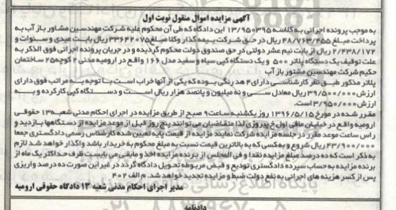 مزایده دستگاه پلاتر و یک دستگاه کپی