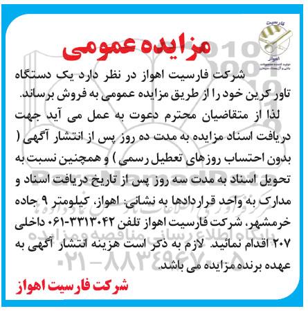 مزایده  , مزایده یک دستگاه تاور گرین خود 
