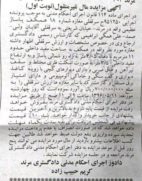 مزایده,مزایده سرقفلی مغازه
