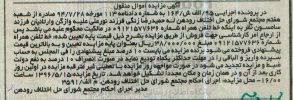 مزایده , مزایده خط تلفن همراه 