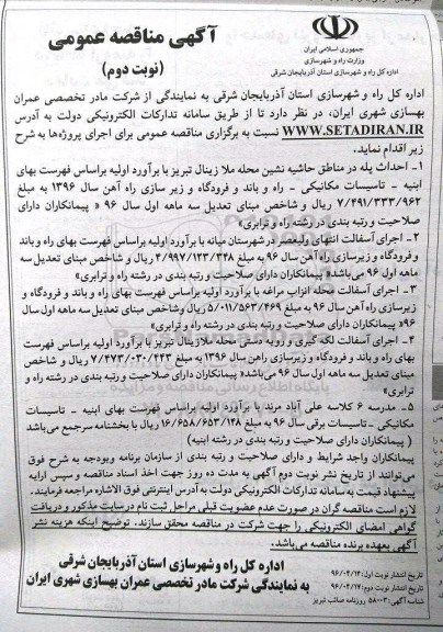 آگهی مناقصه ,آگهی مناقصه عمومی احداث پله در مناطق حاشیه نشین و اجرای آسفالت و ...