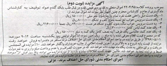 مزایده یک دست مبل راحتی ...نوبت دوم