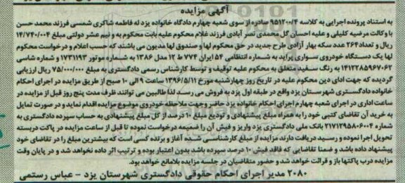 آگهی مزایده ,مزایده یک دستگاه خودروی سواری