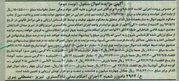 مزایده, مزایده مقدار 50 حلبی 160 کیلویی زیتون سبز .... نوبت دوم
