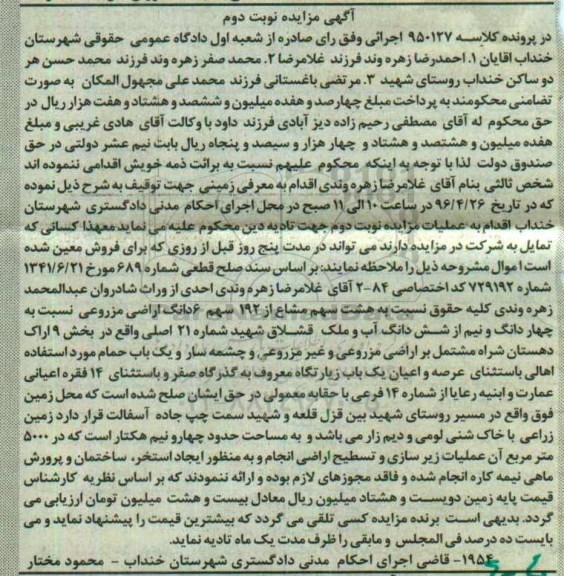 مزایده ,مزایده هشت سهم مشاع از 192 سهم ششدانگ اراضی