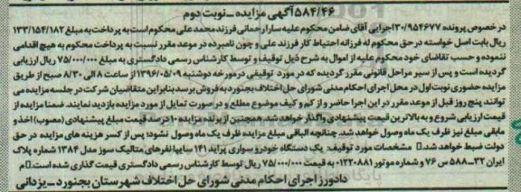 مزایده یک دستگاه خودرو سواری پراید 141