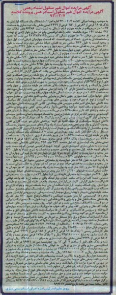 مزایده ,مزایده ششدانگ دو باب اپارتمان 106.6 و 105.35متر