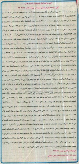 مزایده ,مزایده ششدانگ آپارتمان طبقه سه 65.06متر