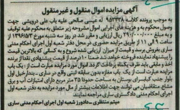 مزایده ,مزایده یکباب مغازه مساحت 35 مترمربع