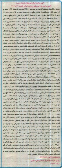 مزایده ,مزایده ششدانگ اپارتمان مساحت 144.10متر