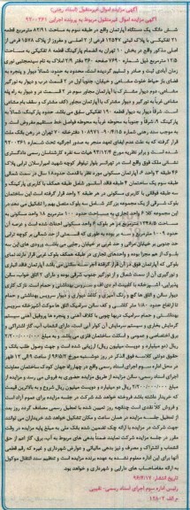 مزایده ,مزایده ششدانگ آپارتمان طبقه سه 82.91متر