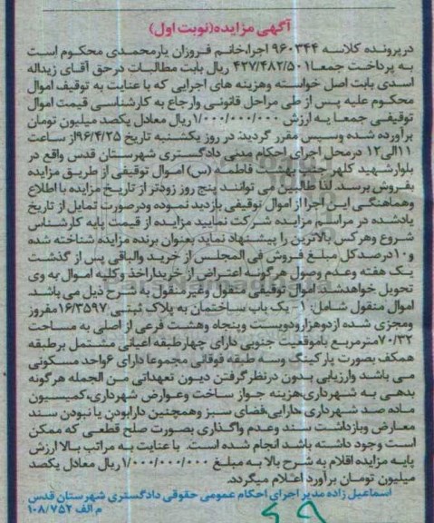 مزایده , مزایده یکباب ساختمان مساحت 70.32متر نوبت اول