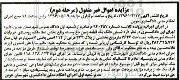 مزایده شش دانگ یک قطعه زمین باغ پسته