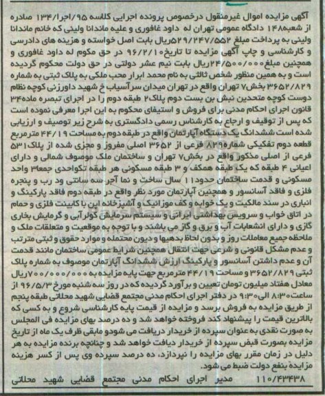 مزایده ,مزایده ششدانگ اپارتمان طبقه دوم مساحت 44.19متر