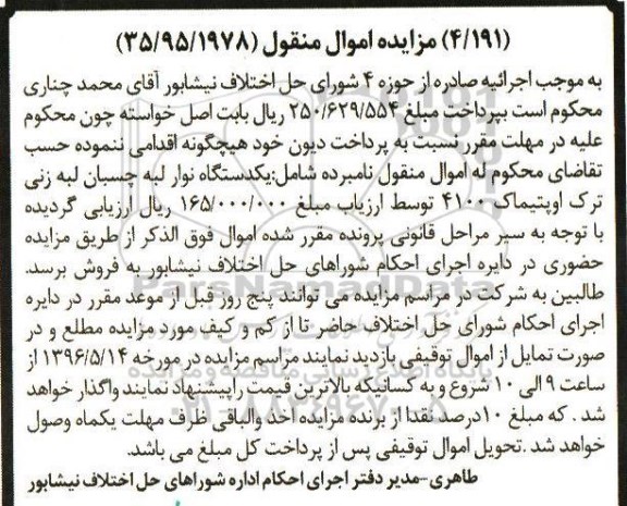 آگهی مزایده ,مزایده یک دستگاه نوار لبه چسبان