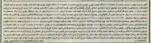 مزایده , مزایده شش دستگاه کانکس ، دو دستگاه کانکس ، پنج دستگاه کولر آبی