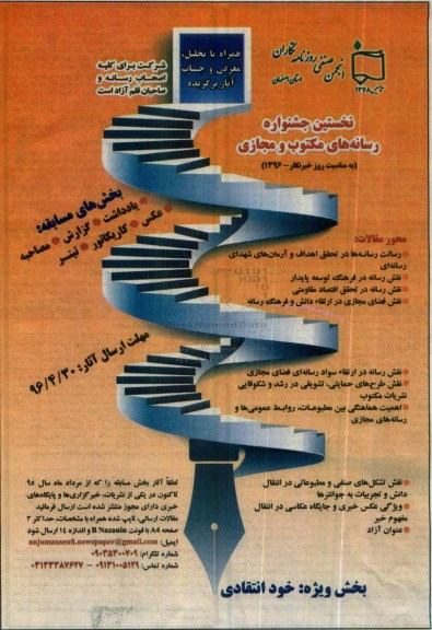 نخستین جشنواره رسانه های مکتوب و مجازی