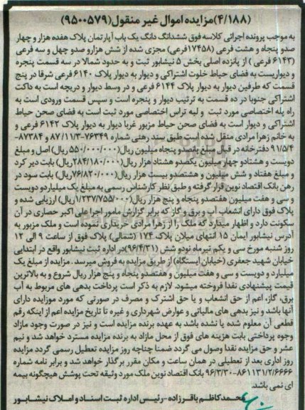 مزایده ,مزایده ششدانگ آپارتمان بخش 5 نیشابور 