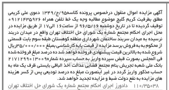 مزایده یک خط تلفن همراه