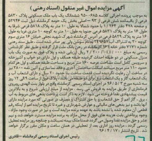مزایده , مزایده ششدانگ یکباب ملک مسکونی عرصه 160 متر