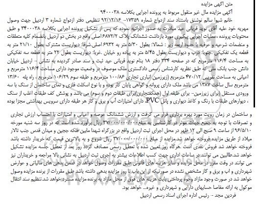 مزایده,مزایده ششدانگ پلاک 6872/2 اصلی