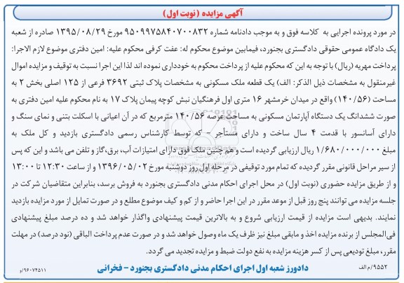 مزایده ,مزایده یک قطعه ملک مسکونی 140.56متر
