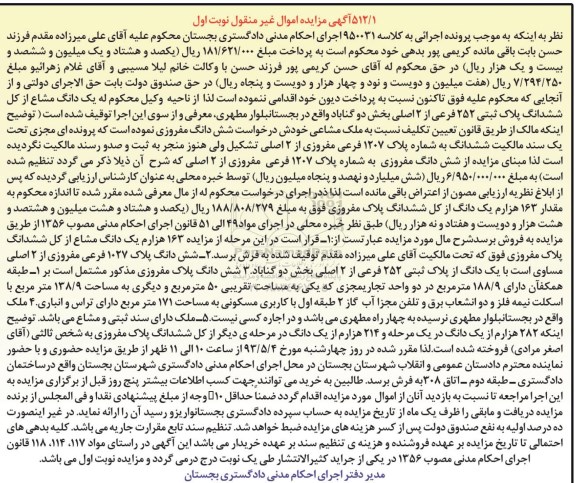 مزایده,مزایده یک دانگ مشاع از کل ششدانگ پلاک ثبتی 252 فرعی از دو اصلی