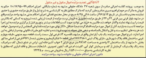 مزایده,مزایده یکباب آپارتمان مساحت97.82متر