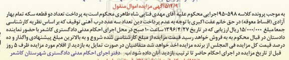 مزایده , مزایده تعداد سه عدد درب آهنی توقیف