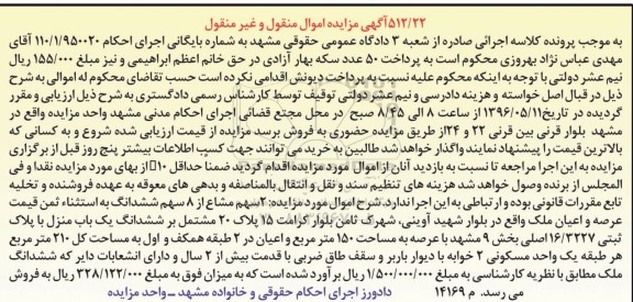 مزایده,مزایده 2 سهم مشاع از 8 سهم عرصه و اعیان ملک