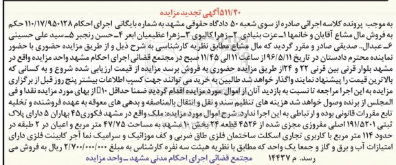 مزایده ,مزایده ملک مساحت 47.75متر تجدید