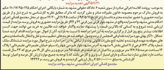 مزایده,مزایده ششدانگ ملک مساحت عرصه 146.65متر