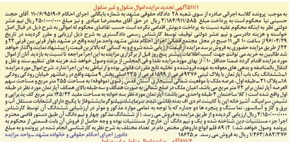 مزایده ,مزایده ششدانگ آپارتمان 255متر و 89 قلم انواع داروهای مختص دام