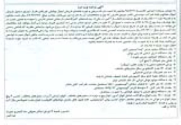 مزایده , مزایده دستگاه موتور پرس ... نوبت دوم