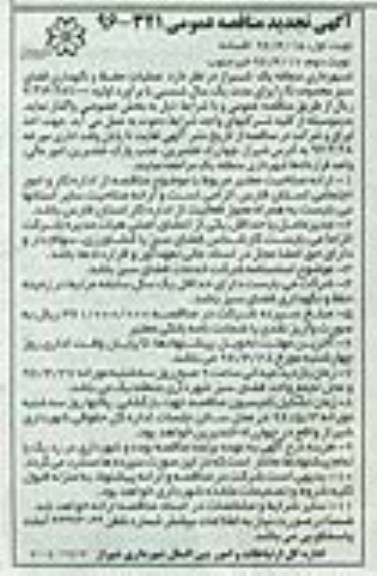 آگهی تجدید مناقصه عمومی , مناقصه عملیات حفظ و نگهداری فضای سبز محدوده G تجدید نوبت دوم