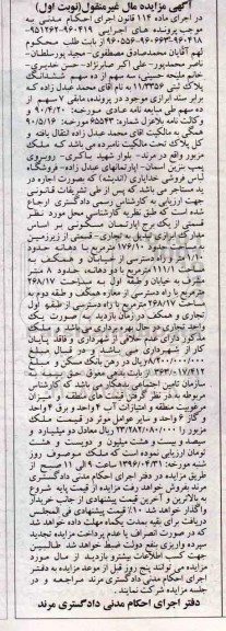 مزایده,مزایده ملک مساحت 176.10مترمربع نوبت اول