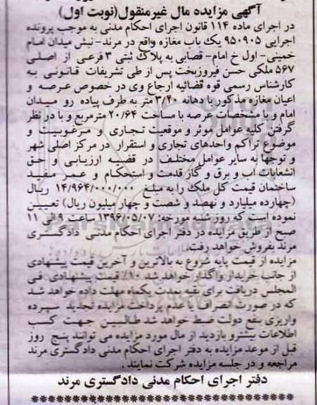 مزایده,مزایده یکباب مغازه مساحت عرصه 20.64متر 