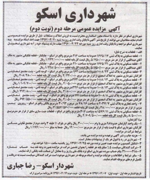 مزایده,مزایده عمومی فروش املاک و مستغلات مسکونی تجاری مرحله دوم
