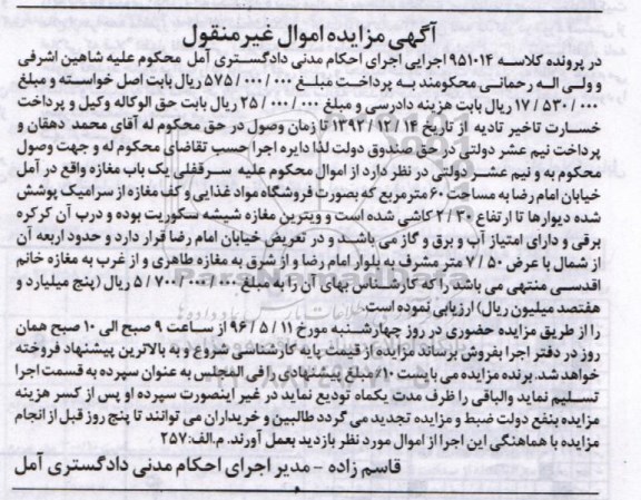 مزایده,مزایده سرقفلی یکباب مغازه مساحت شصت متر
