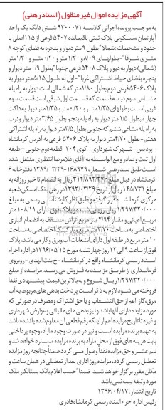 مزایده ,مزایده ششدانگ آپارتمان مسکونی اعیان 108.11متر